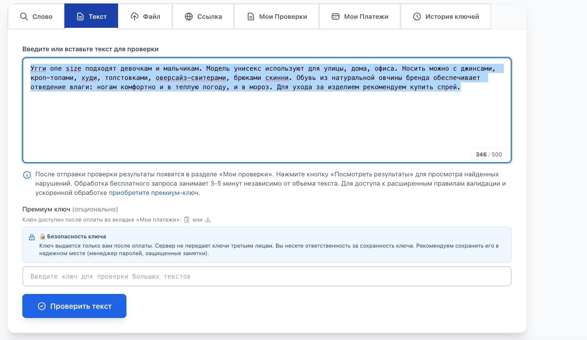 Проверить запрещенные (недопустимые, несловарные) иностранные слова бесплатно и без регистрации