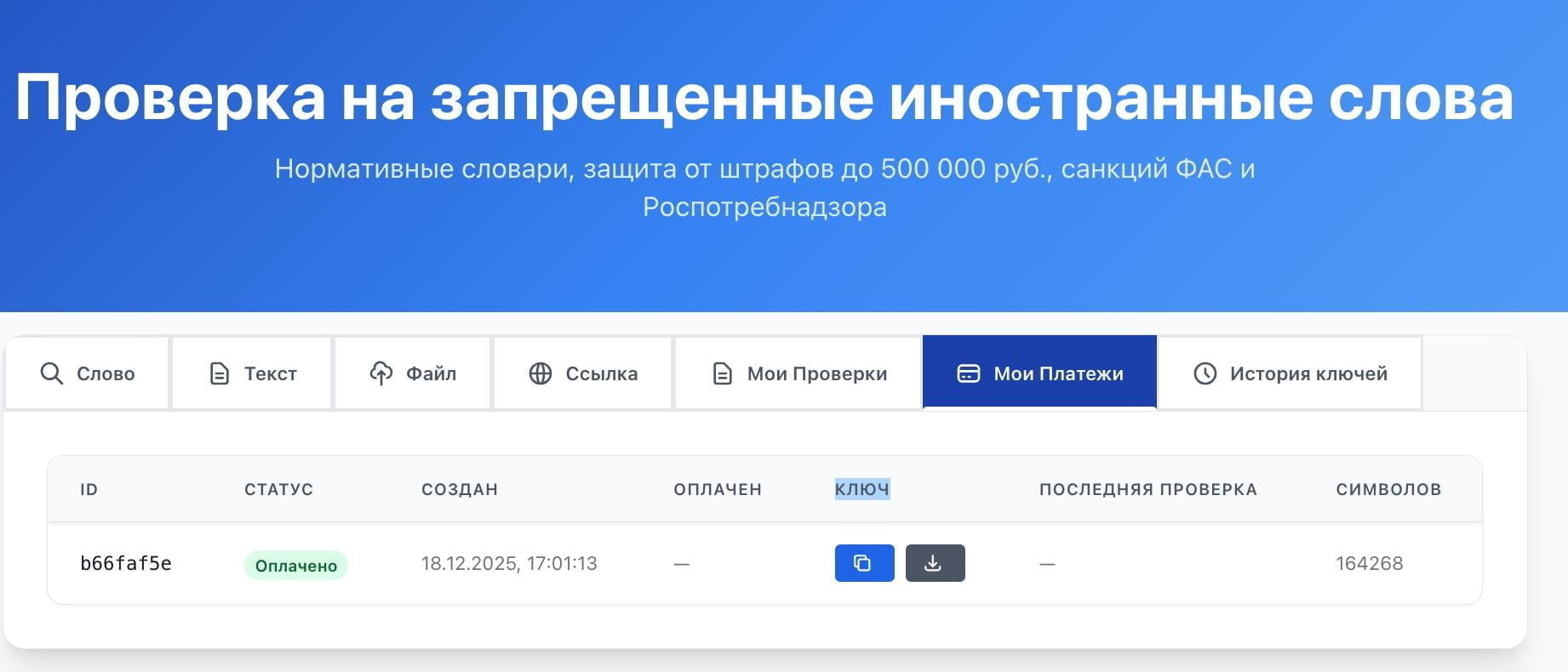 Ключ для того, чтобы проверить текст и брошюры по нормативным словарям
