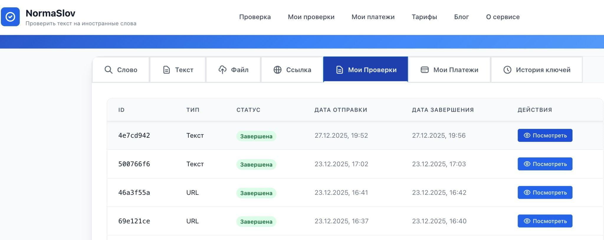 Бесплатно проверить иностранные слова в рекламе, карточках, информации для потребителя