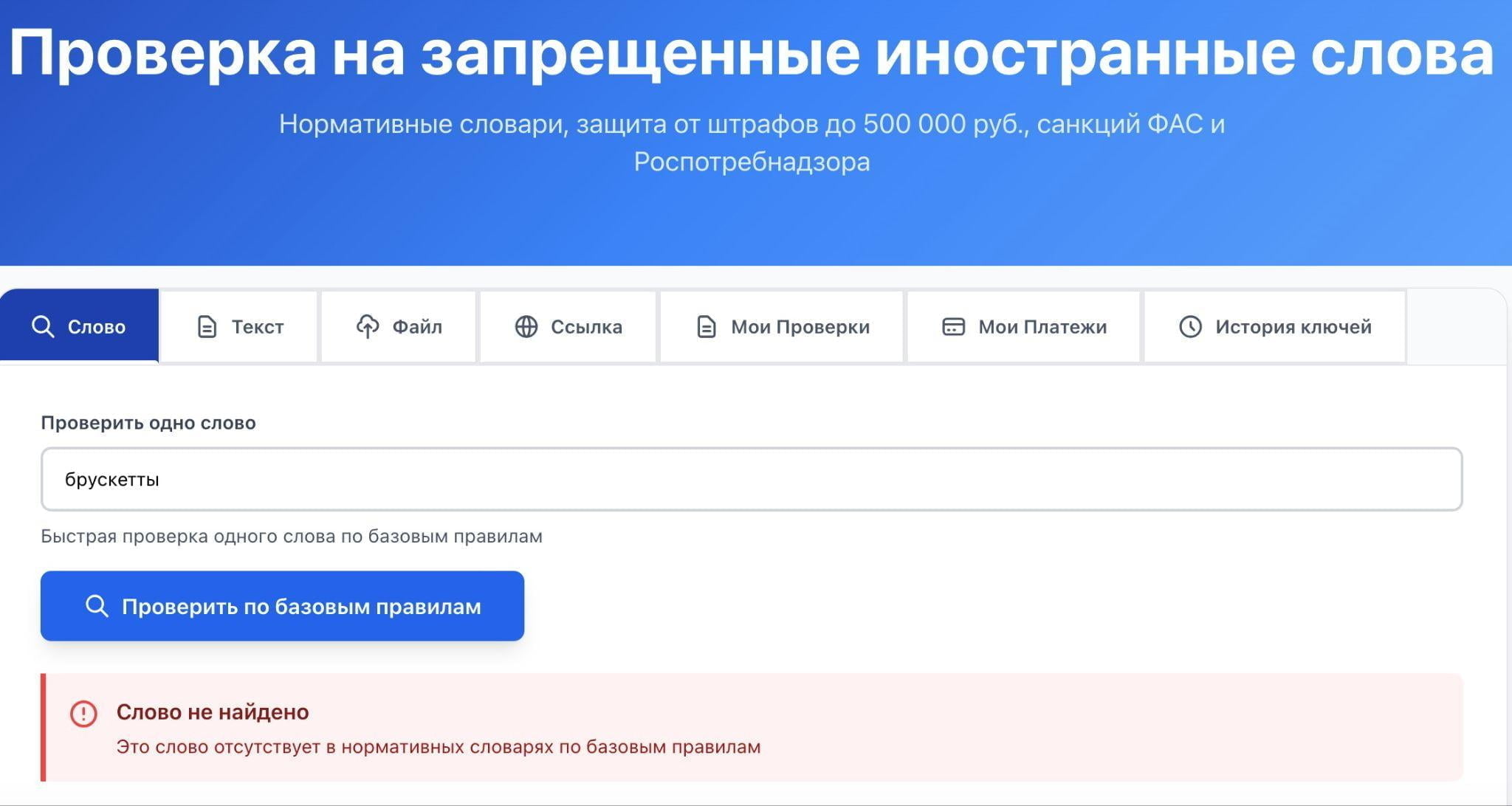 Как проверить иностранное слово в рекламе по словарю на запрет