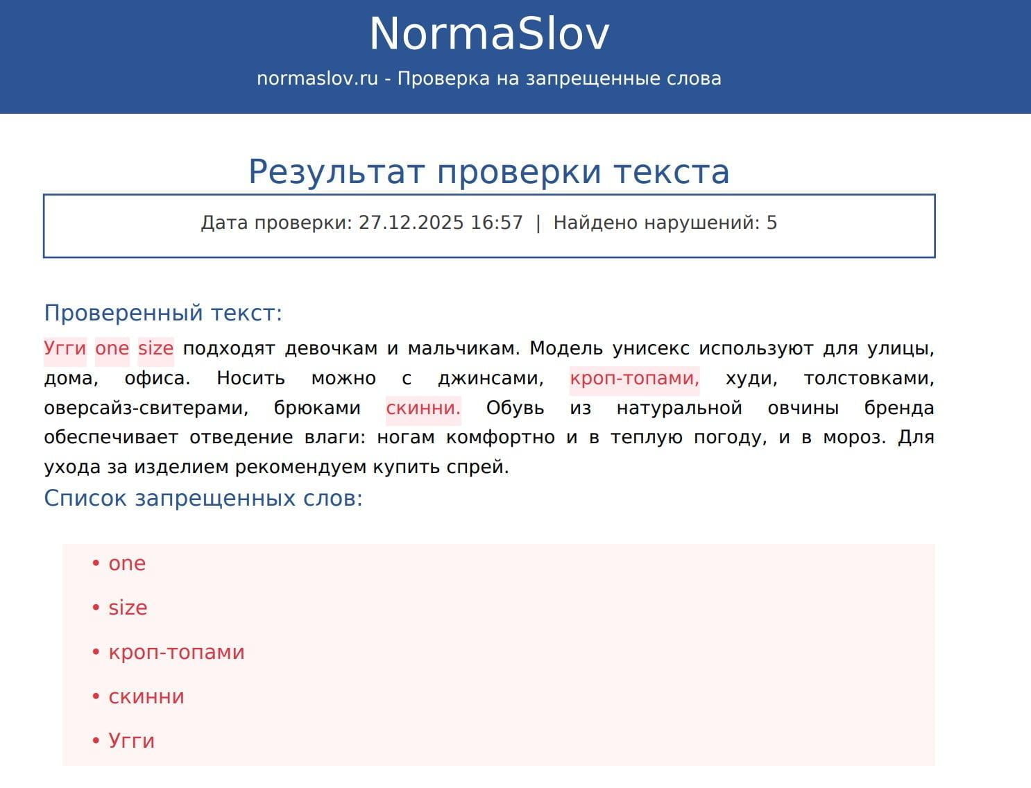 Проверка рекламы и карточек на иностранные слова с детекцией несловарных (требующих пояснения, уточнения)