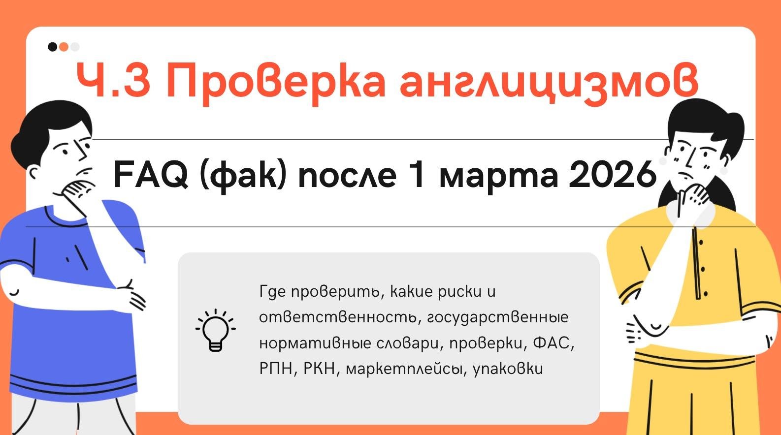 Пошаговый гайд NormaSlov: как проверить иностранные слова и англицизмы на сайте, в интернет-магазине и на лендинге в 2026