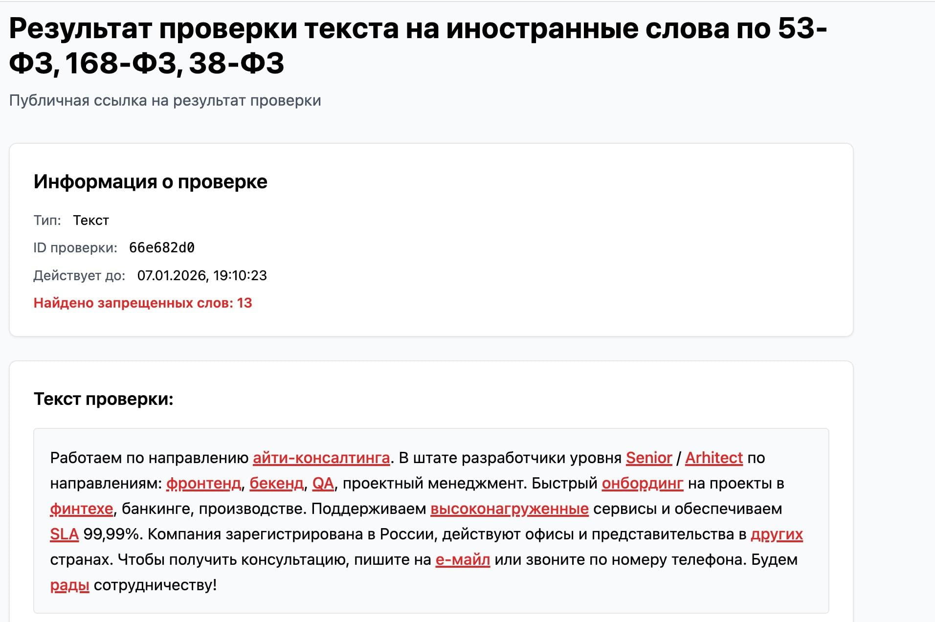 Как быстро и без регистрации проверить контент на иностранные слова