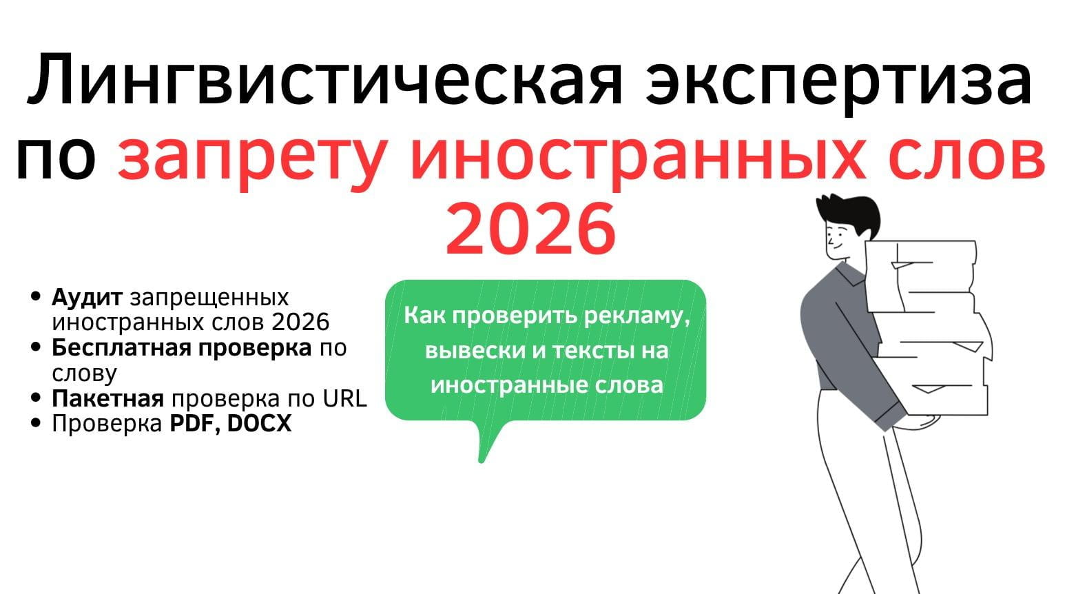Лингвистическая экспертиза иностранных слов — автоматическая проверка на NormaSlov