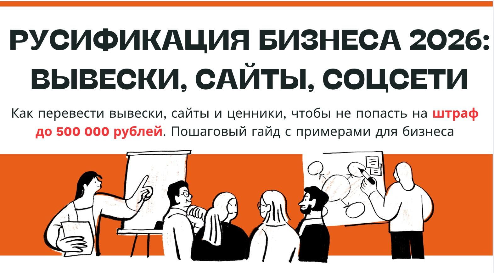 Русификация брендов 2026 в России — какие иностранные слова запрещены и как их менять