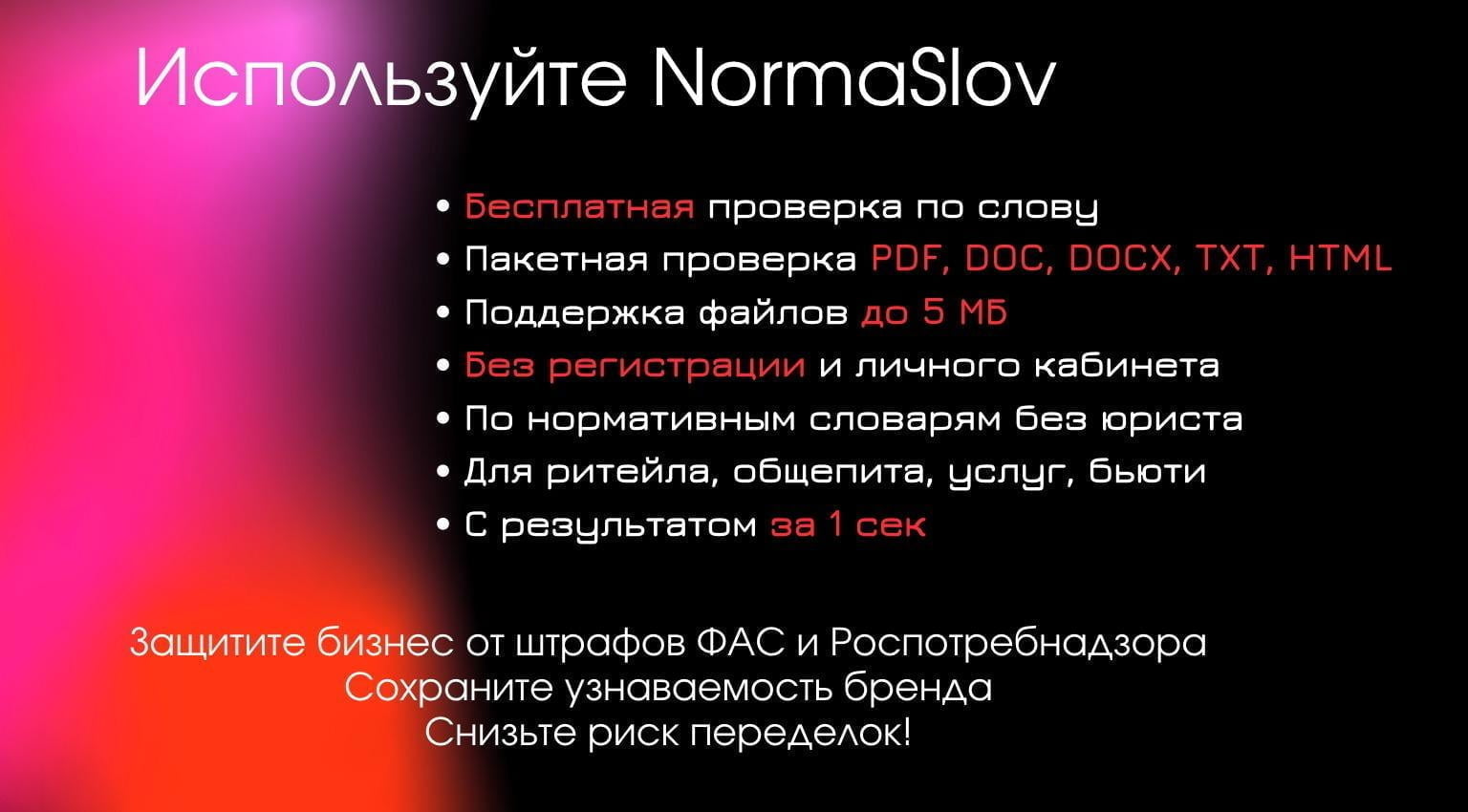 Пошаговый чек-лист проверки вывесок на соответствие 168-ФЗ
