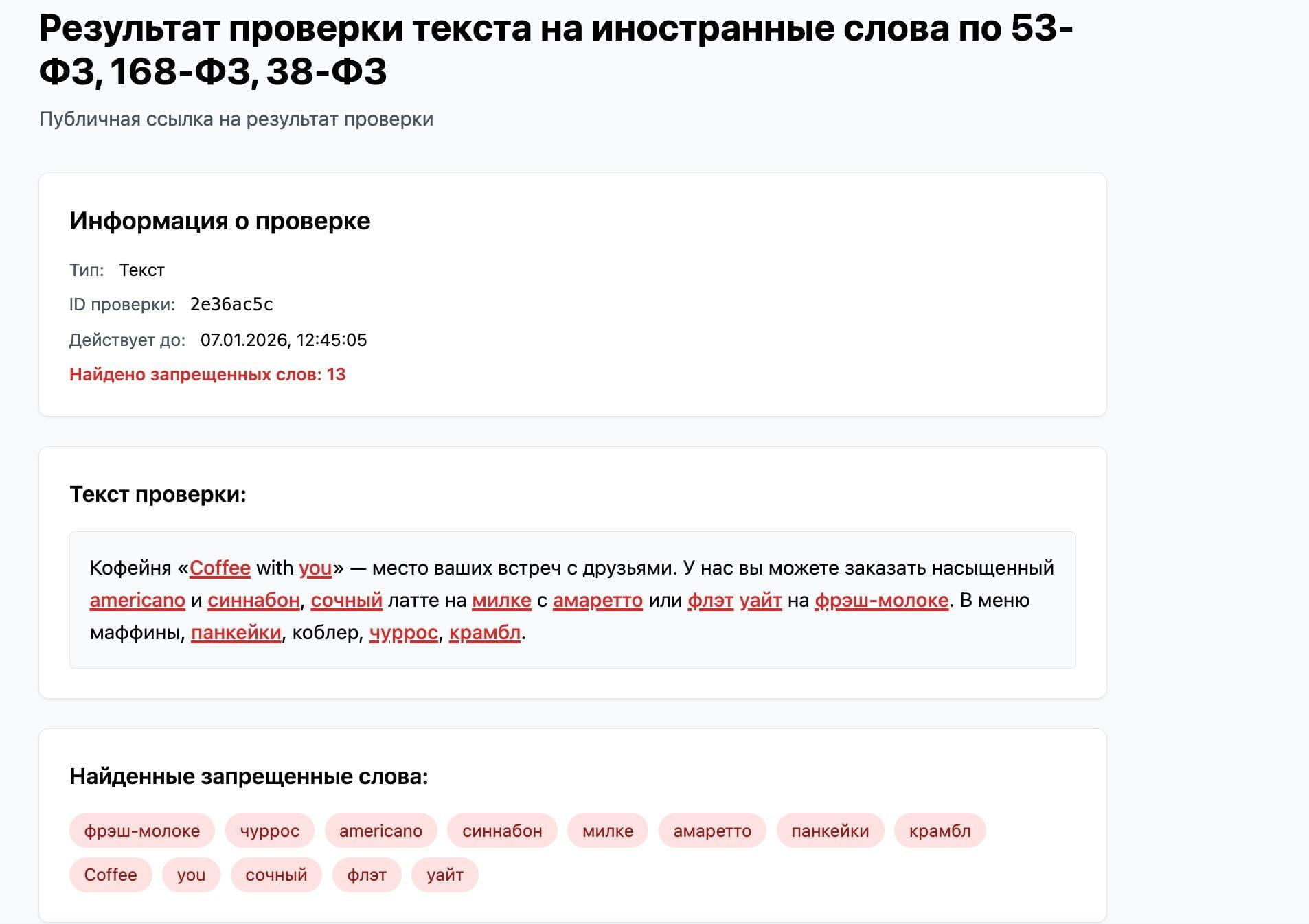 Сравнительная таблица способов соблюдения закона о защите русского языка